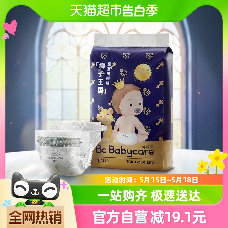 babycare纸尿裤皇室/星星的礼物随机发货S码4片试用装特惠装 婴童尿裤 纸尿裤正装 原图主图