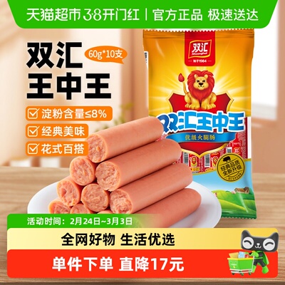 双汇王中王火腿肠加粗款