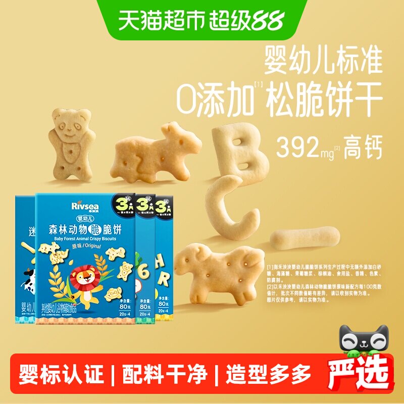 禾泱泱婴幼儿脆脆饼干宝宝零食磨牙棒多种造型口味缤纷 6个月+