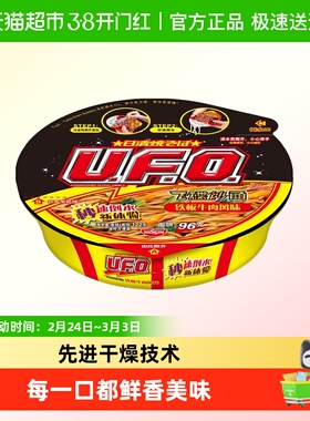 NISSIN日清UFO铁板牛肉风味方便面秘制酱料先进干燥技术代餐夜宵
