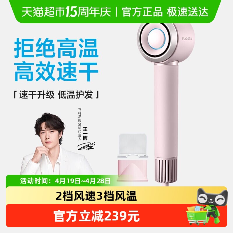 【王一博推荐】飞科高速吹风机家用负离子电吹风送女友礼物FH6371