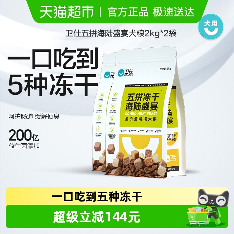 Nourse卫仕海陆盛宴狗粮五拼冻干狗粮通用型天然成犬粮