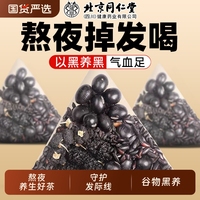同仁堂桑椹五黑茶以黑養(yǎng)黑