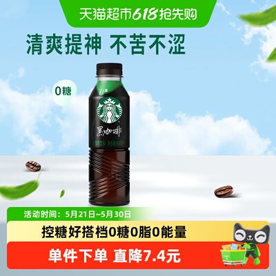 星巴克黑咖啡单瓶