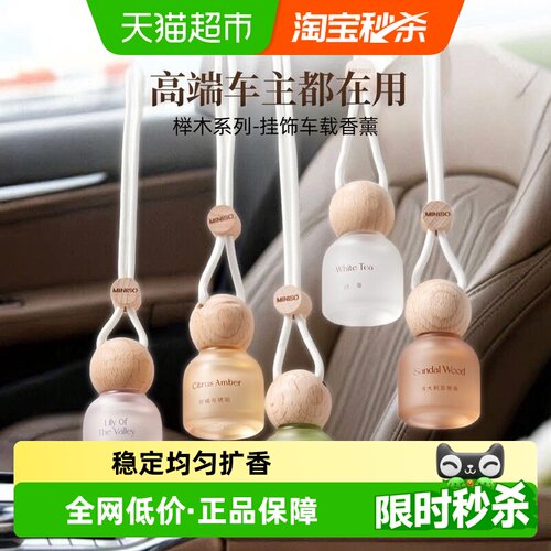 MINISO名创优品榉木中性暖调香薰