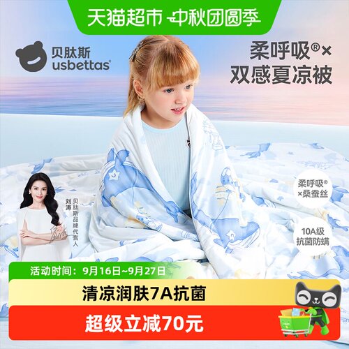贝肽斯双面凉感桑蚕丝婴儿夏凉被