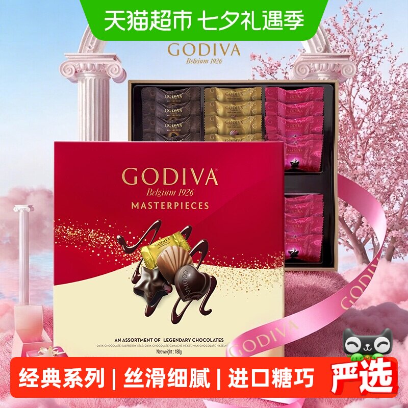七夕歌帝梵经典大师巧克力礼盒生日送女友送男友伴手礼轻奢礼盒