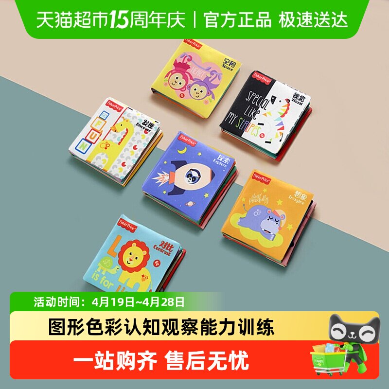 费雪婴儿初级布书礼盒宝宝可啃咬手撕书早教启蒙儿童礼物送人礼盒