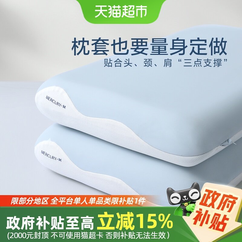 水星家纺A类人体工学枕定制枕套
