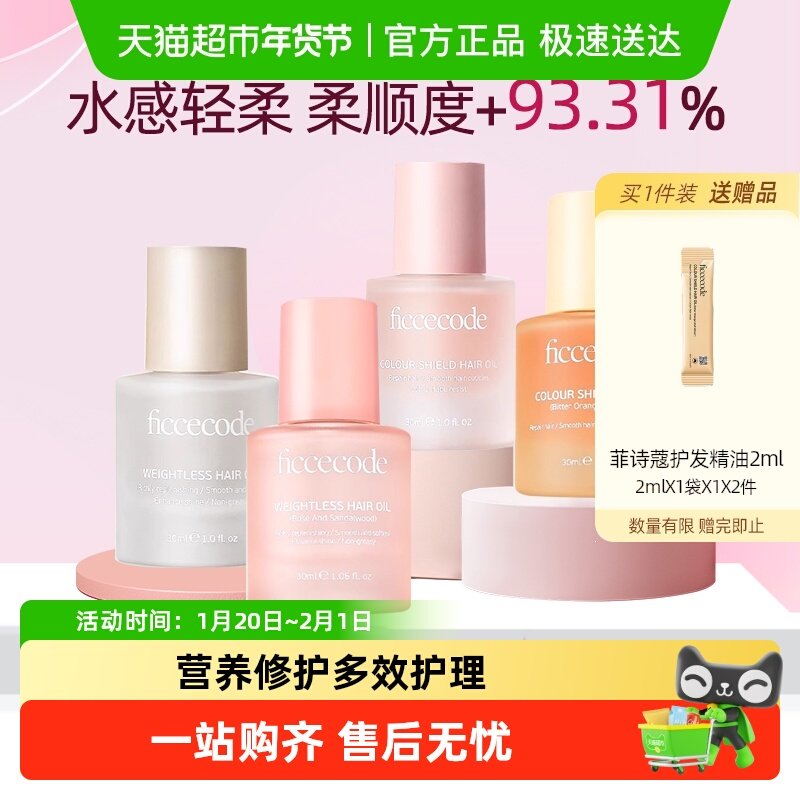 菲诗蔻护发精油防毛躁柔顺改善受损干枯修护烫染分叉卷发正品,美发护发/假发,发膜/蒸汽发膜/焗油膏,淘宝优惠券,粉丝福利购,淘宝优惠卷