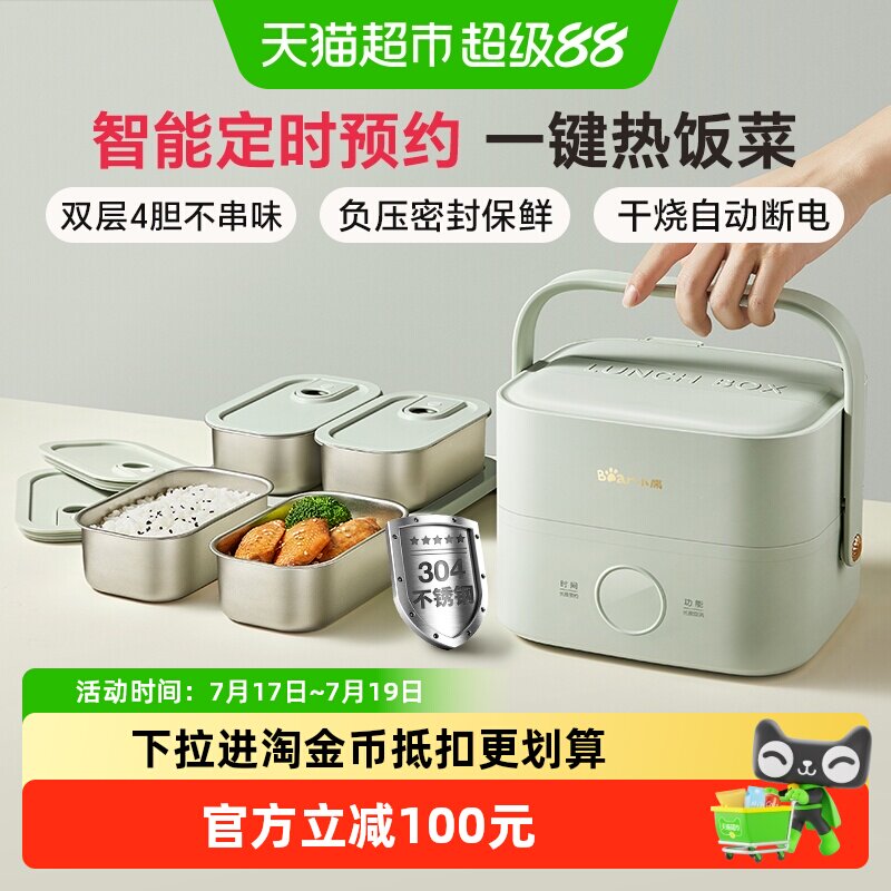 小熊便携加热饭盒分装不串味