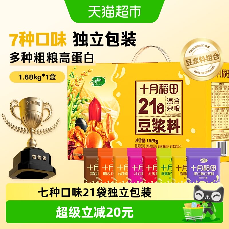 十月稻田21日豆浆料杂粮21袋独立包装节日送礼礼盒