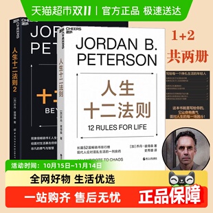 史秀雄译 人生十二法则原版 乔丹·彼得森著 应对焦虑与倦怠