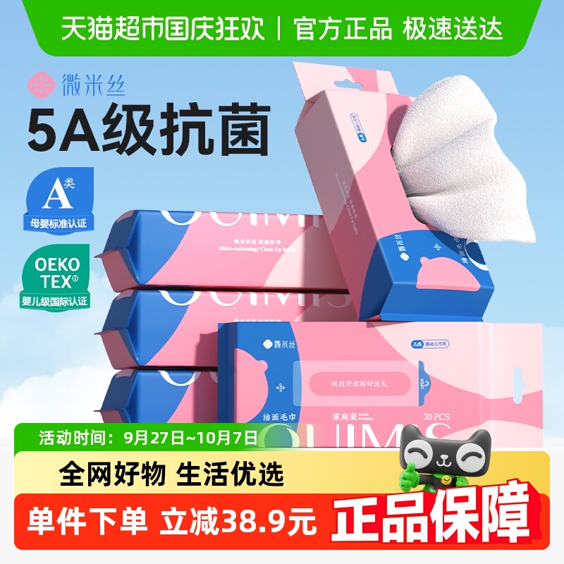 微米丝A类抗菌婴幼儿洁面洗脸巾