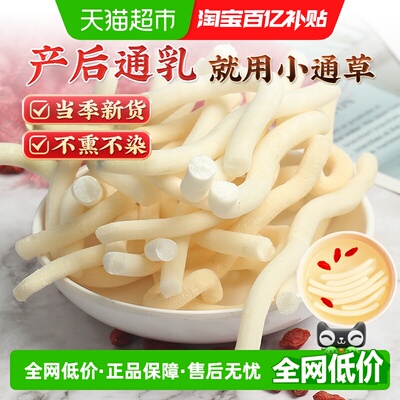 小通草天然通乳月子汤