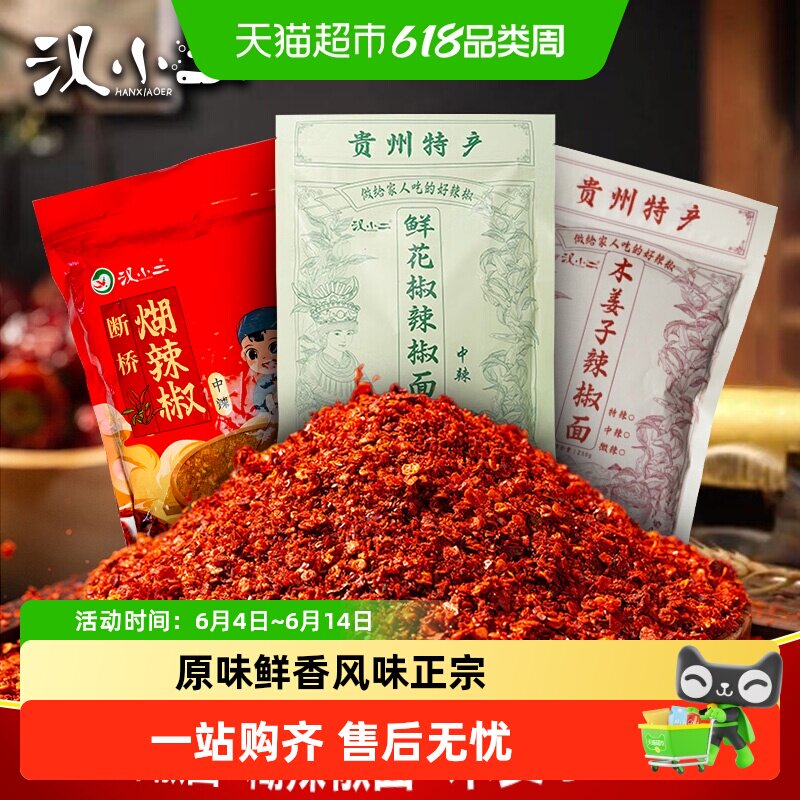 汉小二贵州特产鲜花椒辣椒面微辣蘸料烧烤烤肉火锅底料调味