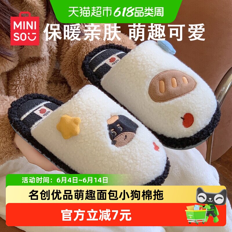 名创优品居家可爱棉拖鞋女半包创意生活室内透气防滑保暖拖鞋男冬