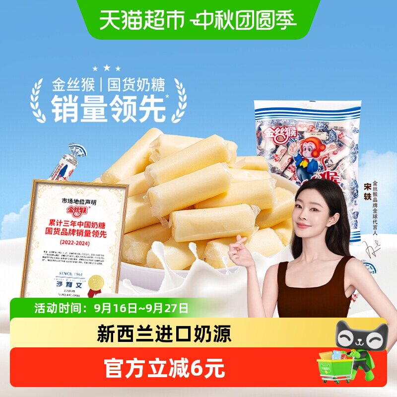 金丝猴原味奶糖软糖喜糖结婚糖果批发儿童零食童年怀旧网红