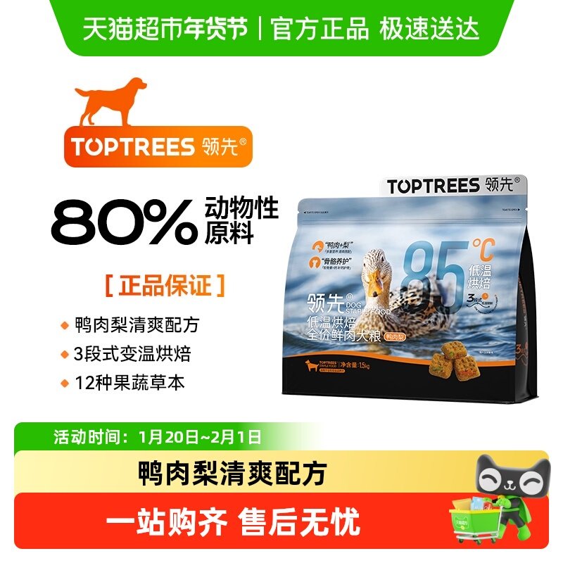 领先烘焙鲜肉犬粮全价低温中小型泰迪成幼犬全期鸭肉梨狗粮1.5kg,宠物/宠物食品及用品,狗全价风干/烘焙粮,淘宝优惠券,粉丝福利购,淘宝优惠卷