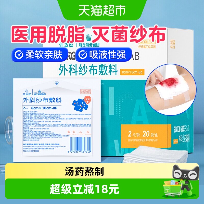 海氏海诺灭菌纱布块汤药熬制图片