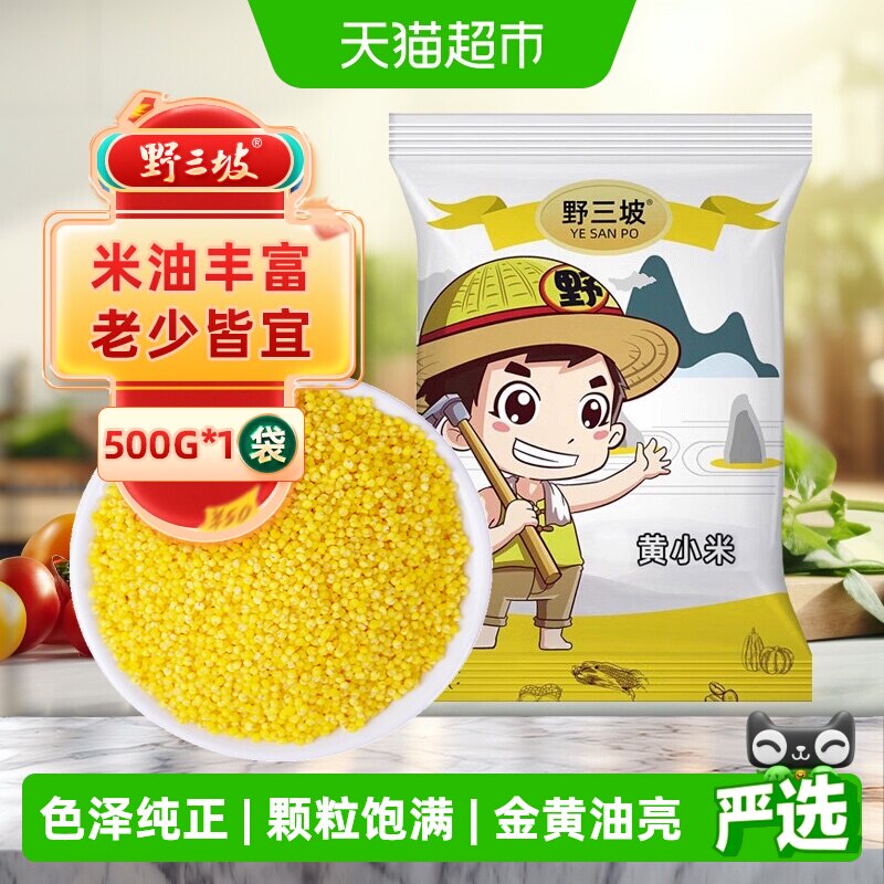 野三坡杂粮黄小米袋装图片