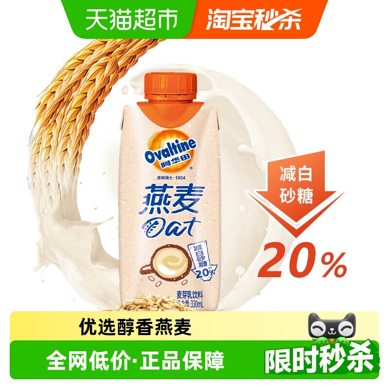 阿华田减糖版低脂原味燕麦奶单瓶装学生早餐搭档儿童营养牛奶