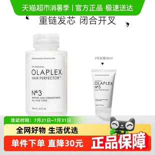 欧拉裴OLAPLEX3号发膜结构还原剂改善干枯受损强韧发丝柔顺100ml