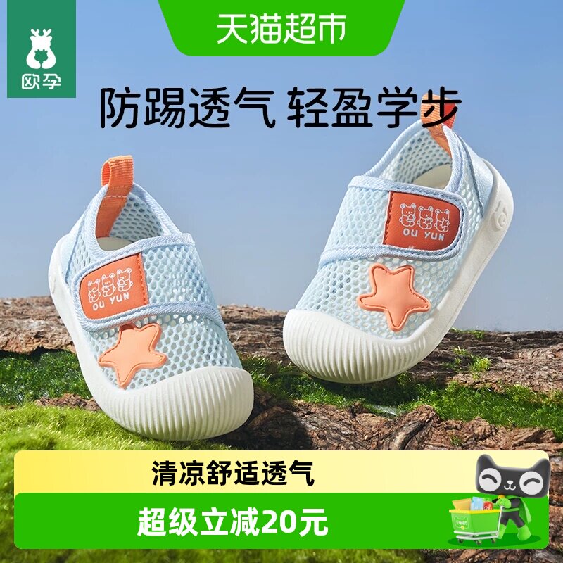 欧孕宝宝夏天网面软底学步鞋图片
