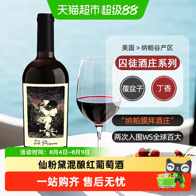美国纳帕谷膜拜酒庄禁锢者酒徒仙粉黛囚徒赤霞珠红酒霞多丽干白