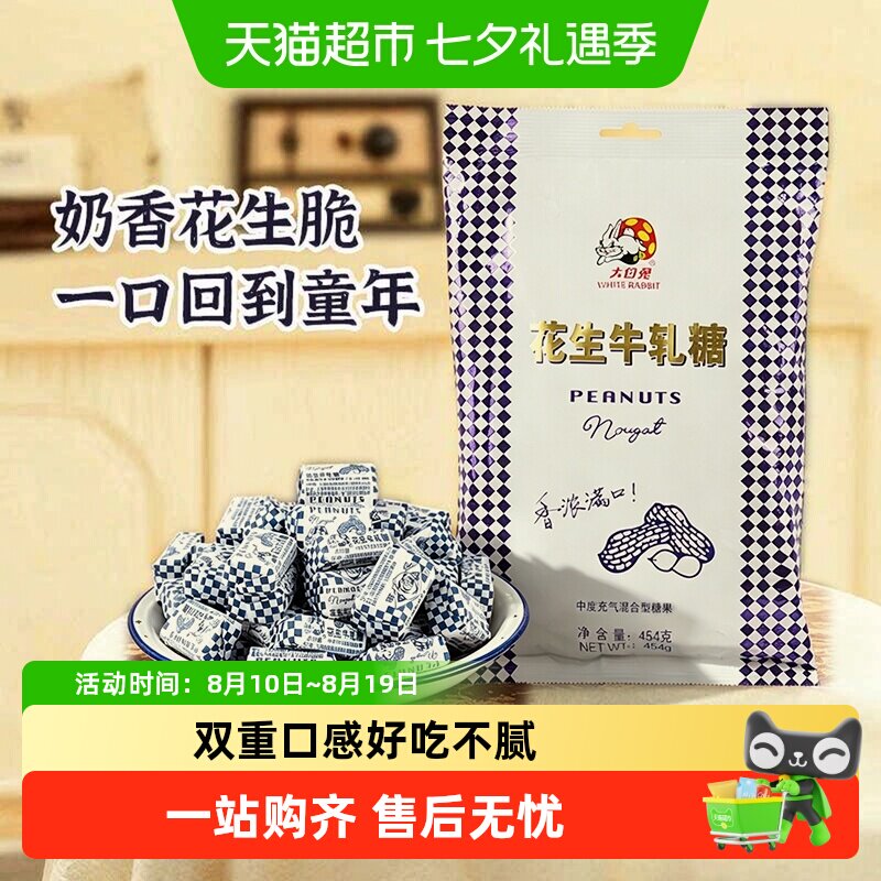 大白兔花生牛轧糖香浓奶糖软糖结婚喜糖批发儿童休闲零食上海特产