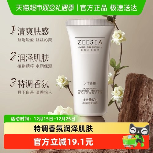 ZEESEA滋色滋润保湿护手霜