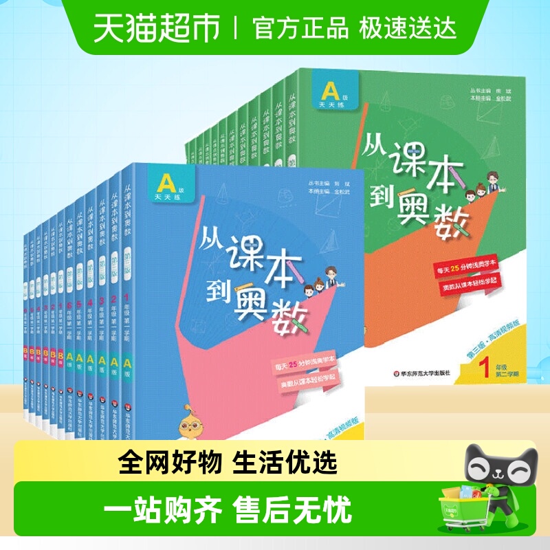 从课本到奥数一二三四五六年级上