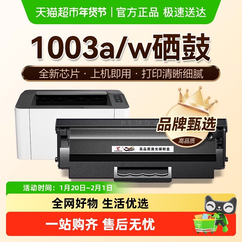 图盛适用惠普1003a硒鼓HP Laser 1003w打印机墨盒116A碳粉W1160AC,办公设备/耗材/相关服务,硒鼓/粉盒,淘宝优惠券,粉丝福利购,淘宝优惠卷