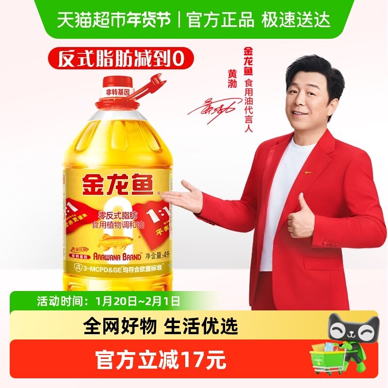 金龙鱼 非转基因黄金比例食用植物调和油4L/桶  健康食用油,粮油调味/速食/干货/烘焙,调和油,淘宝优惠券,粉丝福利购,淘宝优惠卷