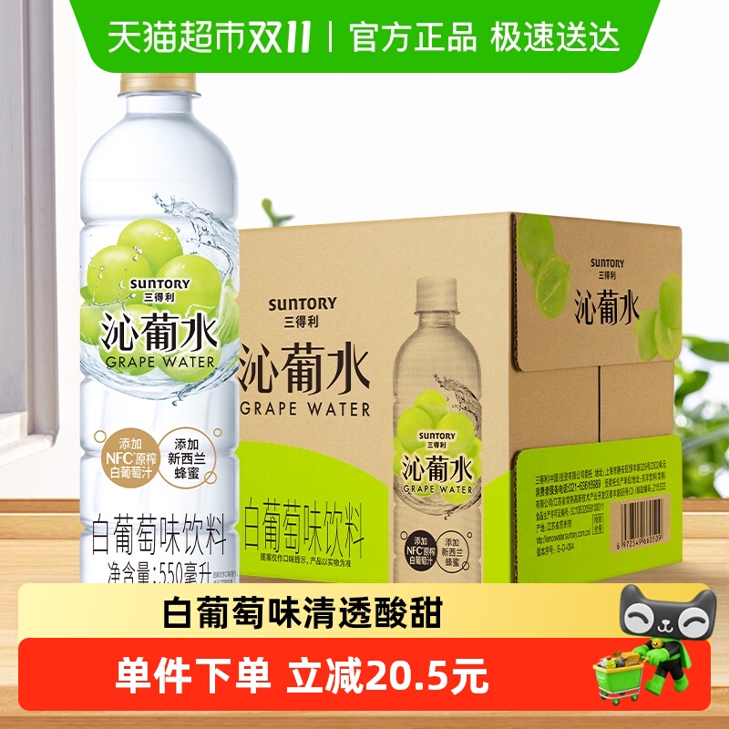 三得利沁葡水整箱果味饮料