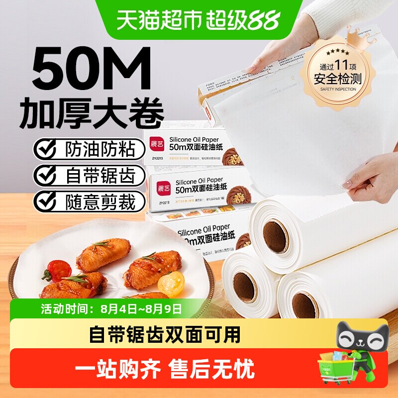 包邮展艺油纸烘焙烤箱硅油纸烧烤盘烤肉月饼锡纸家用吸油纸专用