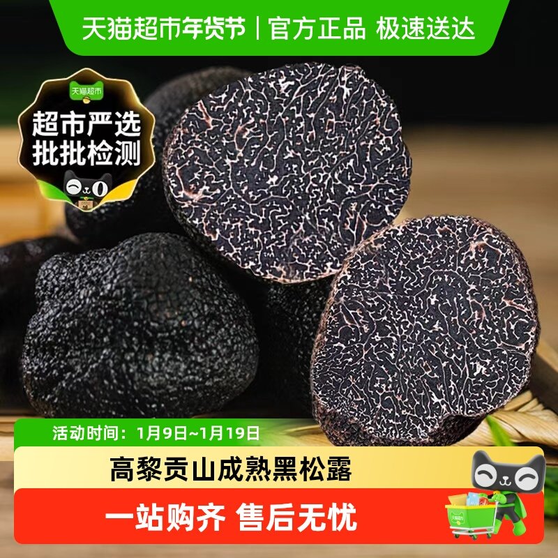 野生新鲜黑松露成熟野生菌云南特产菌子香格里拉高黎贡山菌菇礼盒