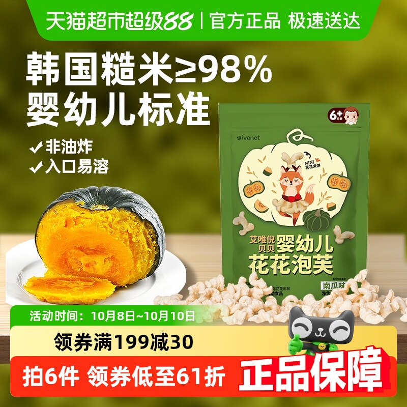 韩国进口艾唯倪宝宝零食南瓜味婴儿泡芙儿童辅食磨牙饼干米饼