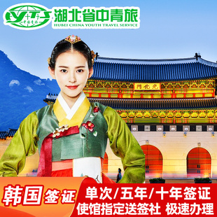 韩国·短期商务签证单次·武汉送签·全国办理出国个人旅游5五年多次过境学生办理10十年F4加急D4简化D2代办