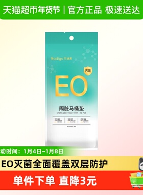 巴迪高EO灭菌一次性马桶垫全覆盖产妇坐便器垫套旅行酒店便携