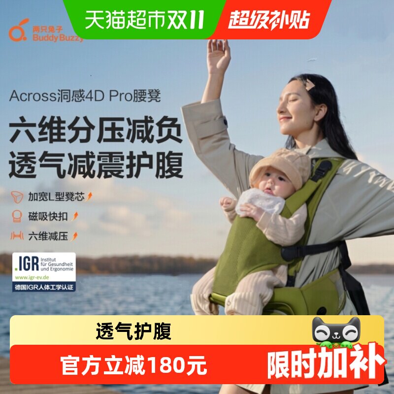 两只兔子洞感4DPro腰凳背带二合一透气轻便款四季抱娃宝宝婴幼儿