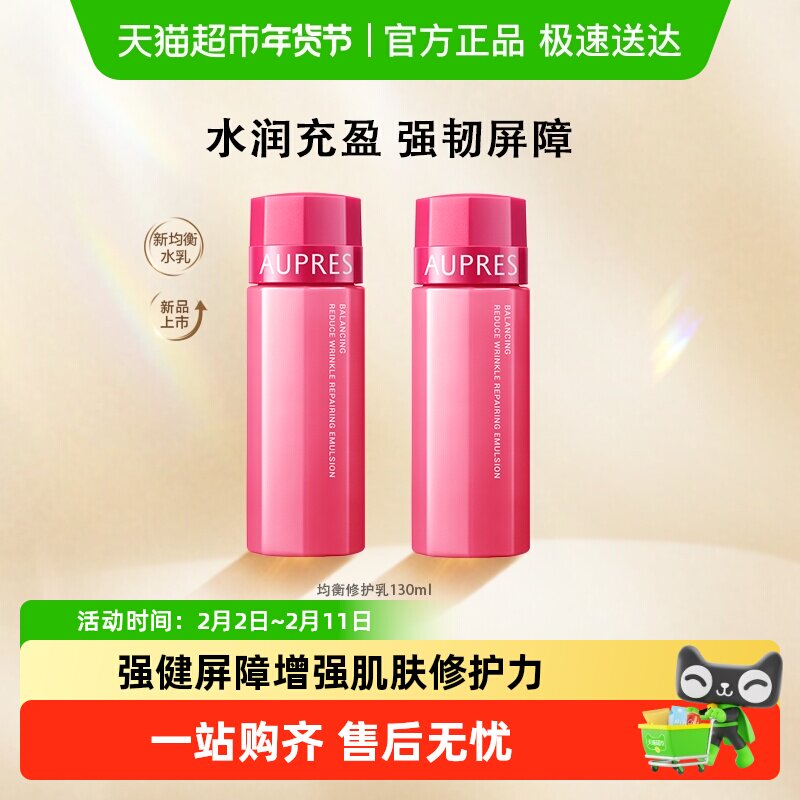 【下拉享优惠】欧珀莱均衡保湿柔肤乳液滋润补水保湿女正品