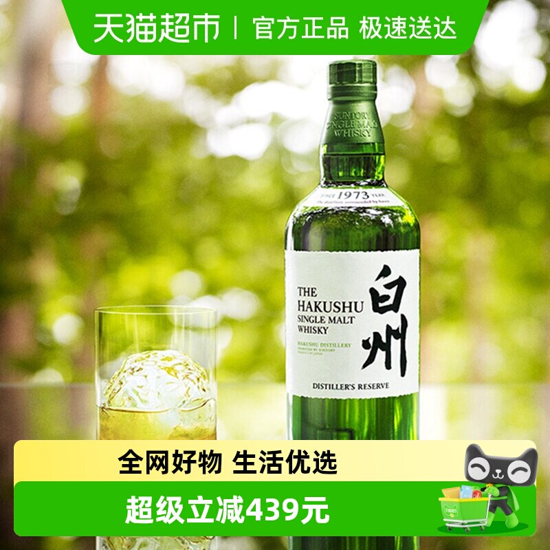 【官方正品】三得利日本进口白州1973单一麦芽威士忌洋酒700ml