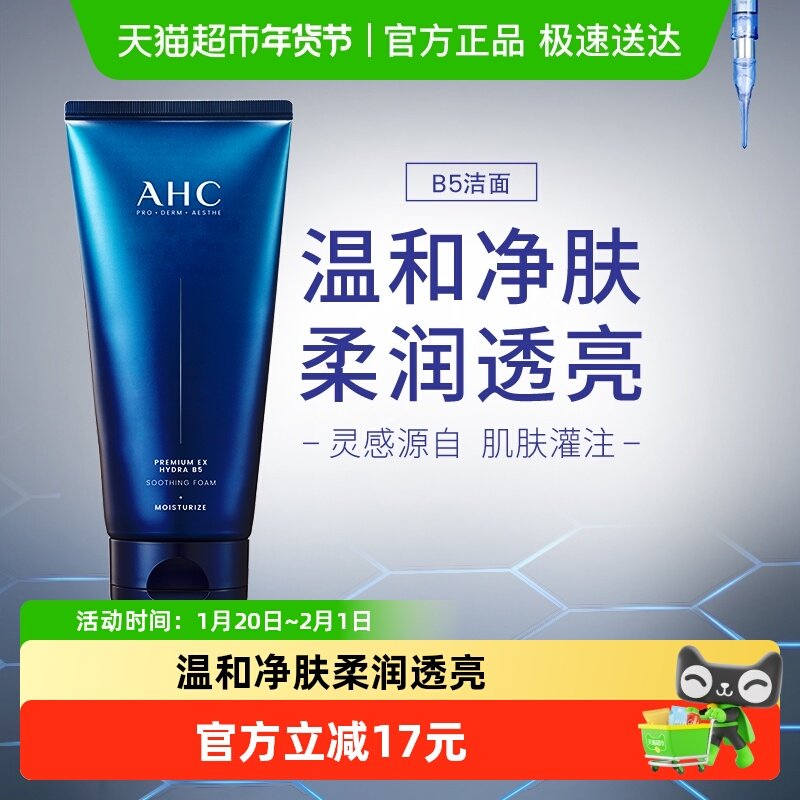 A.H.C/爱和纯  B5臻致舒缓水盈 洗面奶180ml