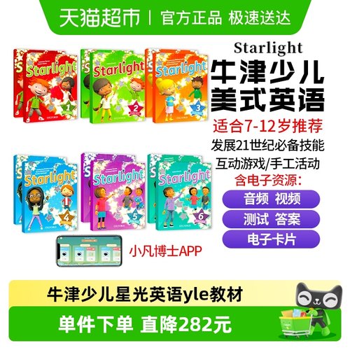 starlight教材牛津少儿英语星光