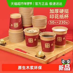 特美居节庆一次性杯子印花喜庆纸杯防热防烫婚宴婚庆酒席喜事杯