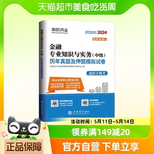 2024环球网校中级经济师试卷 金融专业知识与实务