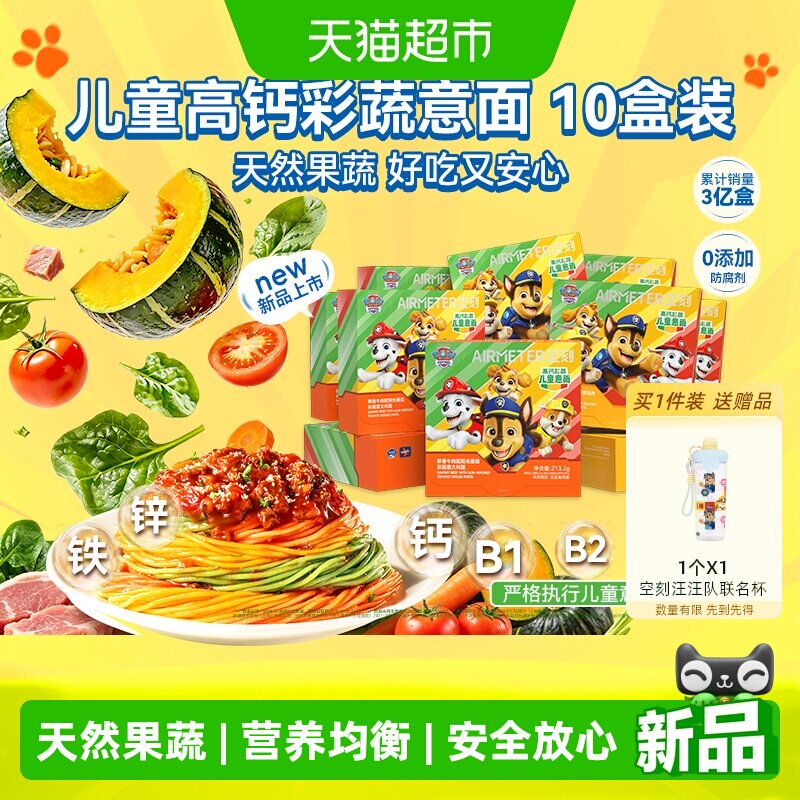 【汪汪队×空刻】空刻意面营养均衡儿童果蔬含维生素意大利面10 - 实物图