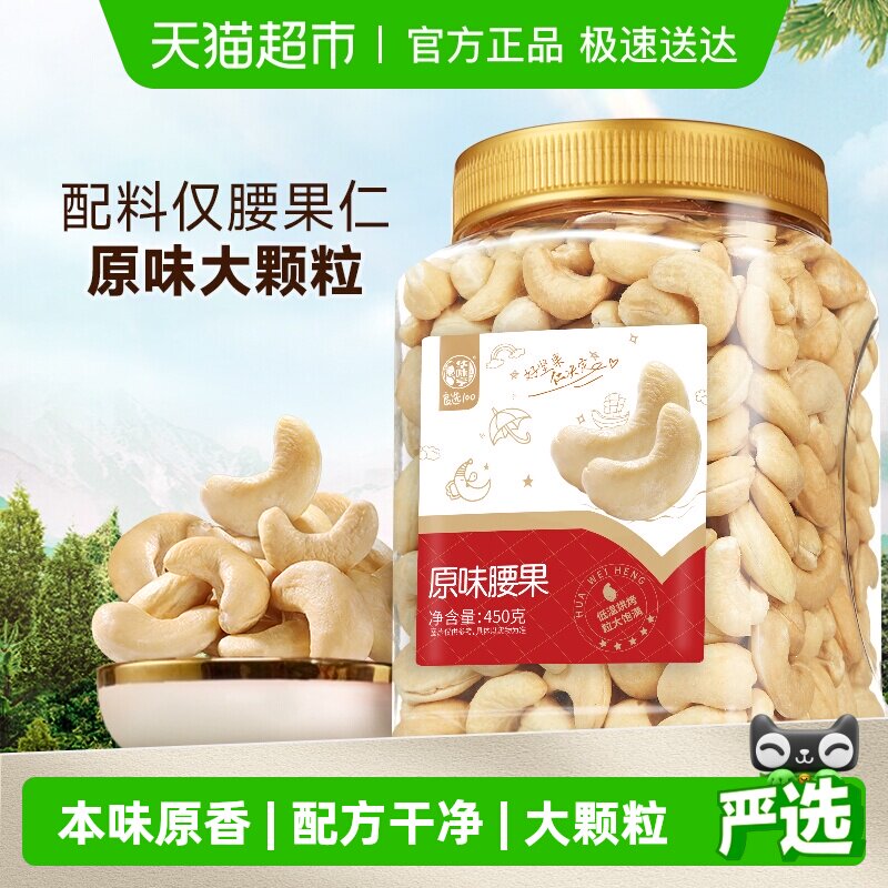 华味亨原味腰果大颗粒罐装越南特产坚果炒货每日坚果年货