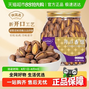 御堅(jiān)果炒貨開(kāi)口香榧子諸暨楓橋特產(chǎn)香榧堅(jiān)果干果零食
